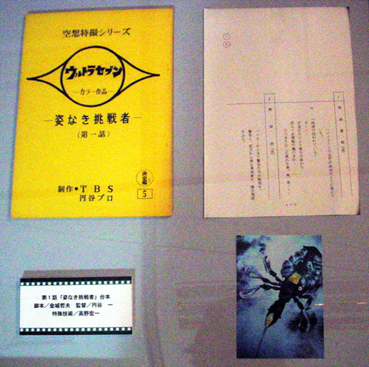 平成ウルトラセブン台本サイン入り ウルトラマン大博覧会 会場限定 M1